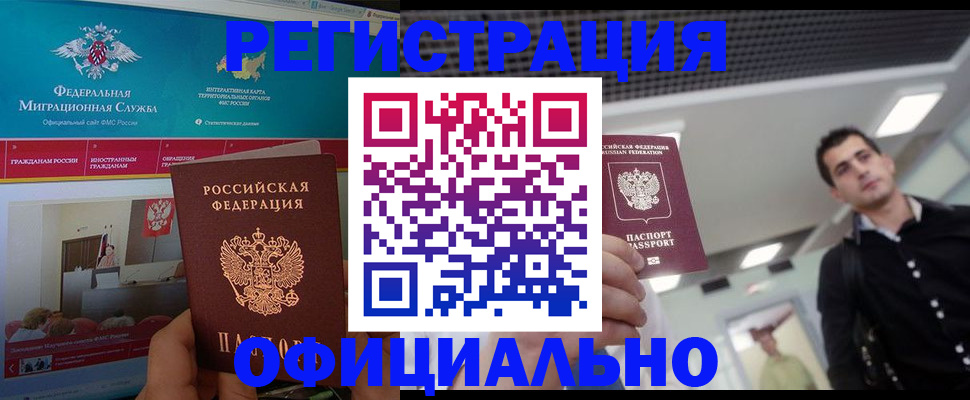 временная регистрация законно в Высоковске