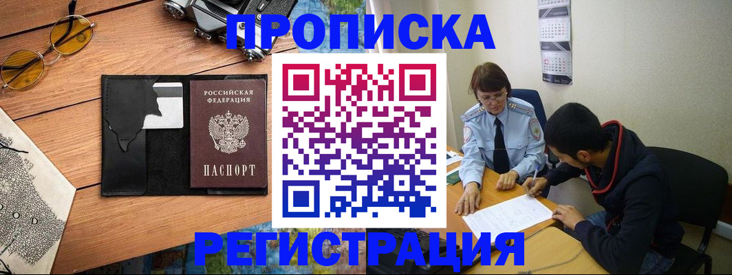 временная регистрация в Высоковске